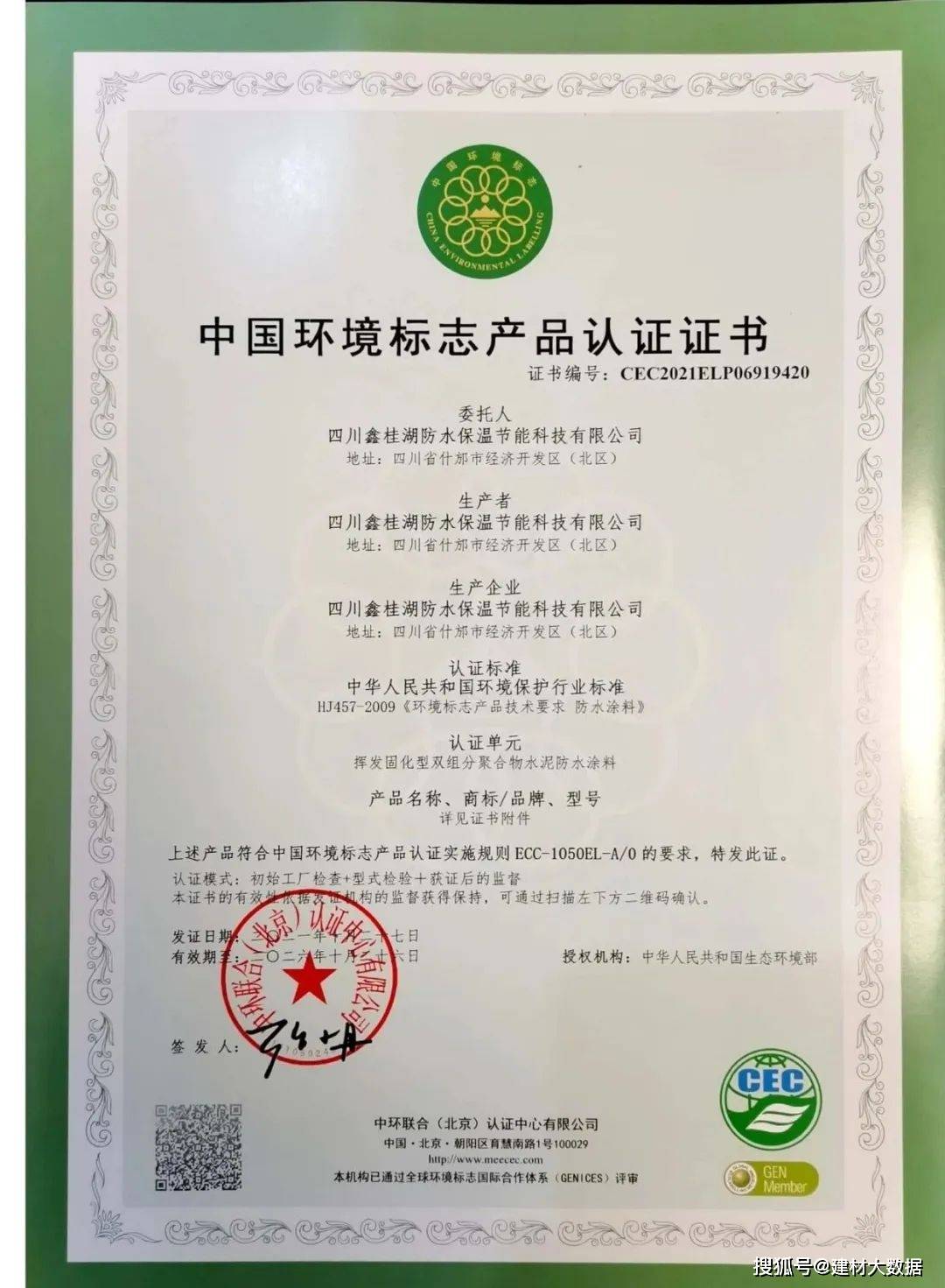 住建部啟動防水產(chǎn)業(yè)融合計劃，桂湖科技彰顯國家環(huán)保節(jié)能科技實(shí)力